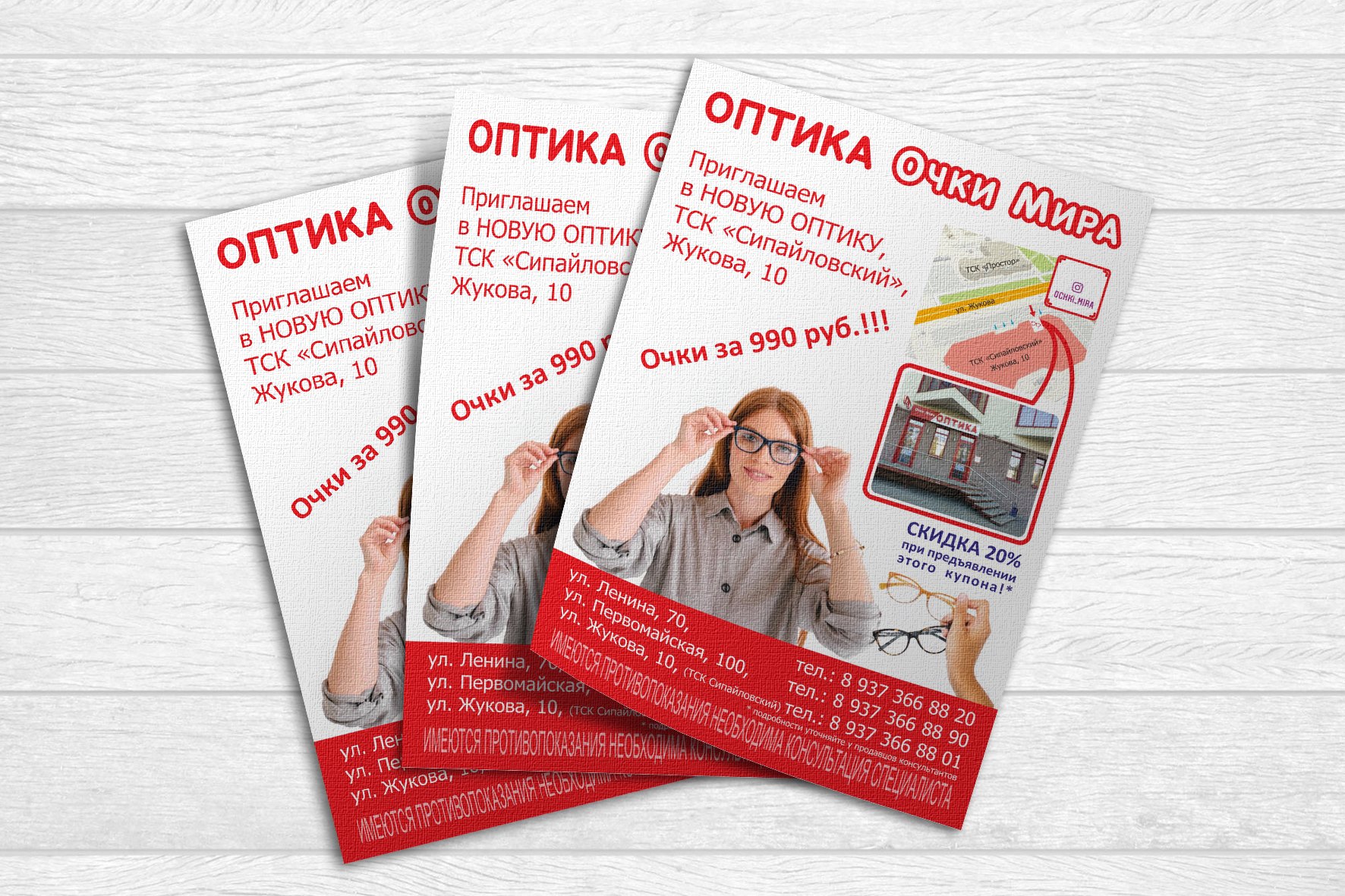 Листовки (флаеры)