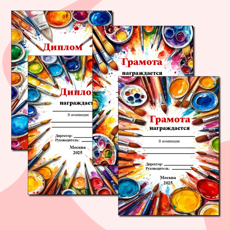 Грамоты и дипломы